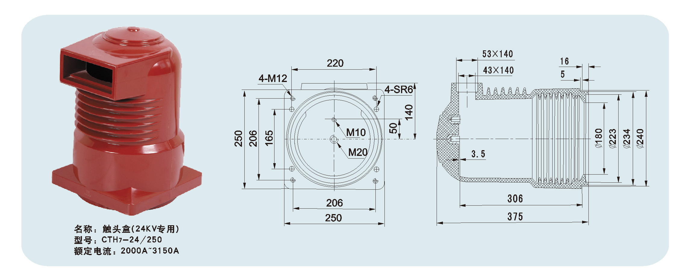 觸頭盒（24KV專用）CTH7-24/250